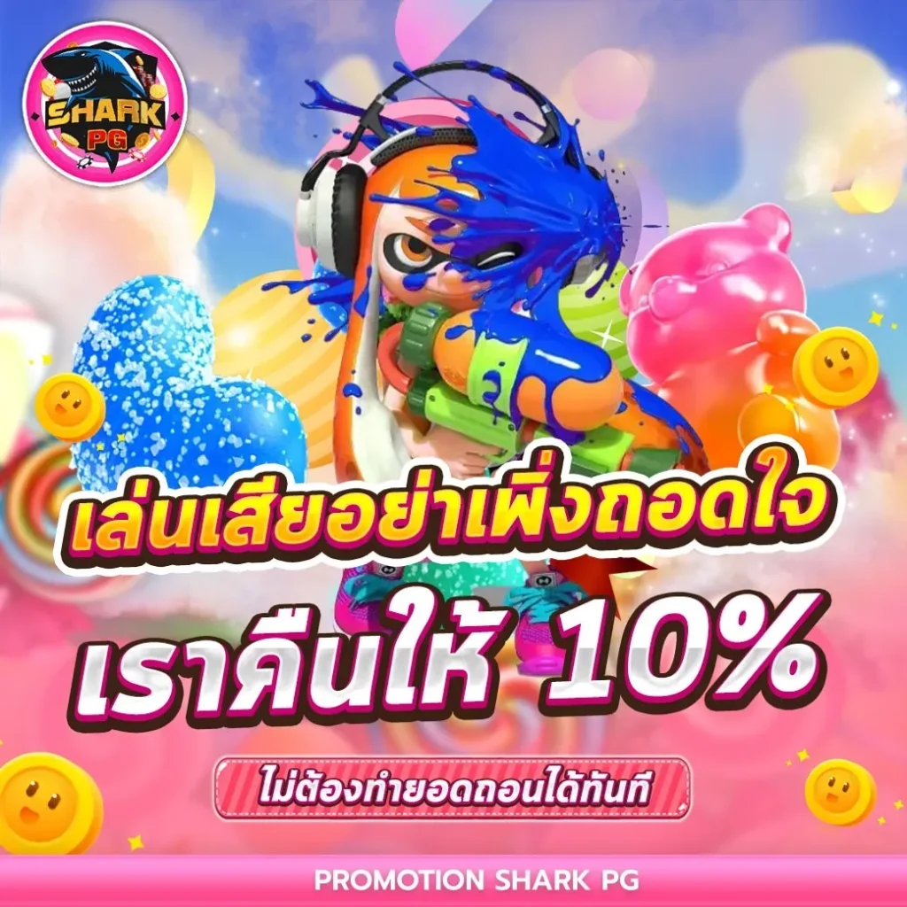 คืนยอดเสีย-10 by SHARKPG