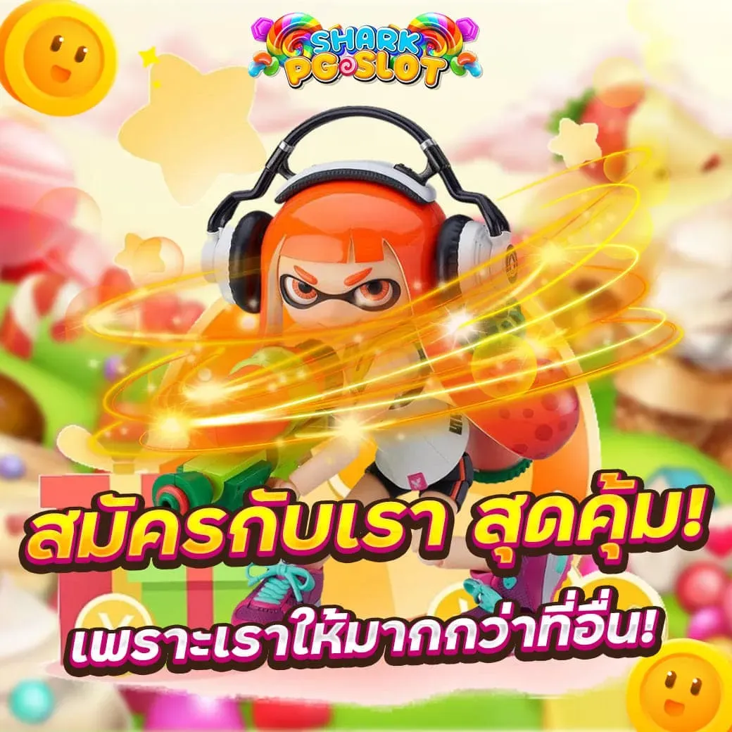 สมัครกับเรา by SHARKPG